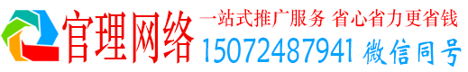 南召官理百度如何推广